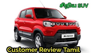 S presso customer review சிறிய SUV  Feel like Mini SUV TN7475 [upl. by Lowe984]