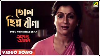 Tolo Chhinnabeena  Ekanta Apan  Bengali Movie Song  Asha Bhosle [upl. by Dash157]