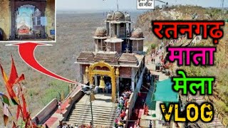 Ratangarh mata mandir full tour  datia jile ka bahut hi famous mandir  ikaraboyscomedy [upl. by Erlandson]