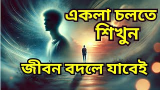 Life changing motivational quotes in Bengali 2024  Bangla Motivation Care  Monishider bani bangla [upl. by Silera]