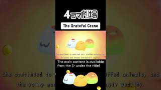 【Paper play】Modern style！The Grateful Crane③【Japanese Folk Tale Animation】4Panel Theater [upl. by Polard]