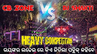 DJ SHAKTI VS DJ CB ZONE HEAVY COMPETITION 😱  ପବ୍ଲିକ୍ କହିବେ କିଏ ଜିତିଲା [upl. by Vasyuta]