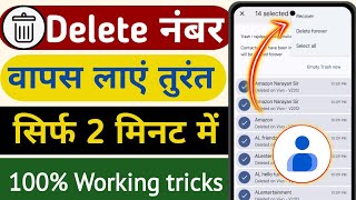 Delete Number Kaise Nikale  Delete Number Wapas Kaise Laye  Delete Contact Recovery [upl. by Pier]