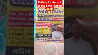 Railway ke students ke khus khabari viral shorts adityaranjansirmotivation maths railway [upl. by Kenzi]