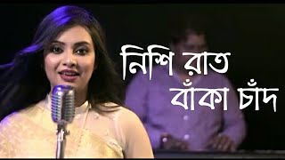 Nishi Raat Banka Chand  নিশি রাত বাঁকা চাঁদ  Sohini Soha  Geeta Dutta  Bengali Cover Song [upl. by Lehcim]