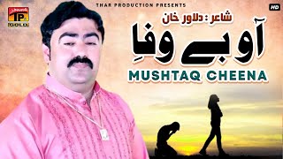 O Bewafa  Mushtaq Ahmed Cheena  Eid ul Azha  Latest Punjabi And Saraiki Song 2016 [upl. by Atalaya]