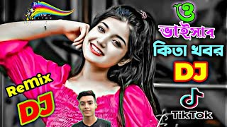 ও ভাইসাব কিতা খবর Dj  O Vaisab Kita Khobor Dj Remix  Sumaiya Gaan Pahari Manush  Rj Max Dj Jahid [upl. by Neibaf]