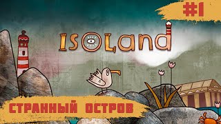 Isoland ➧ Изолированный Остров ➧ 1 [upl. by Maclay]