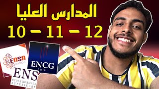 أجي تعرف المدارس العليا اللي كيقبلو ب 101112 فالباك🤯🔥 [upl. by Dorkus]