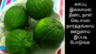 Narthangai Oorugai  நார்த்தங்காய் ஊறுகாய் போடுவது எப்படி  how to make narthangai pickle at home [upl. by Lumbye]