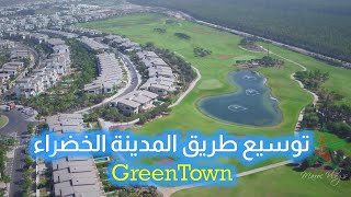 GreenTown توسيع طريق المدينة الخضراء بوسكورة [upl. by Baggott982]