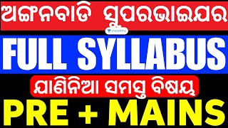 ICDS ଅଙ୍ଗନବାଡି Supervisor Full Syllabus PRE  MAINS ଯାଣିନିଆ ସମସ୍ତ ବିଷୟ  Amiya Sir [upl. by Grimaldi]