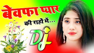 Bewafa Pyar Ki Rahon Mein  Sad Song  Dj Remix  Shayari Mix Song  Dj Umesh Etawah Dj Monu [upl. by Aicela]