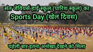 December 3 2024St Xaviers High School Paris School Chaibasa ka Sports Day [upl. by Ahsiened]