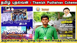 tamil puthalvan thittam tamil puthalvan thittam how to apply tamil pudhalvan scheme eligibility [upl. by Joon]