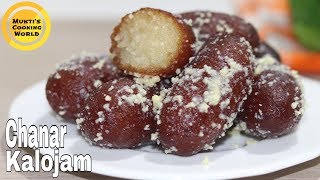 ছানার কালোজাম মিষ্টি ॥ Chanar Kalojam ॥ Kalojam Mishti Recipe ॥ Bangladeshi Sweet [upl. by Suilmann]