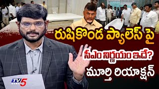 TV5 Murthy Reaction On CM Chandrabau Rushikonda Palace Tour  Big News With Murthy  TV5 News [upl. by Yelram826]