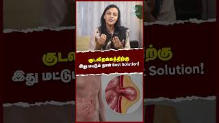 குடலிறக்கத்திற்கு இது மட்டும் தான் Best Solution [upl. by Carberry]