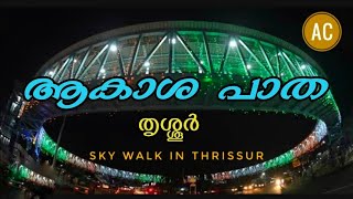 INDIA Frist AC SKY WALK IN THRISSUR  keralanews shortvideo skywalk thrissur round frist [upl. by Norb]