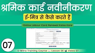 Shramik Card Renewal Kaise Kare  Labour card renewal rajasthan majdur card renewal kaise kare 2024 [upl. by Kawai106]