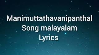 Manimuttathavanipanthal song Malayalam lyrics trendingsong evergreensongs hitsongs songlyrics [upl. by Egni141]