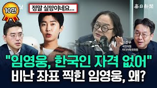 계엄 불똥이 왜 임영웅에…연예계에 불어 닥친 계엄 논란 뉴캐 [upl. by Hanson]