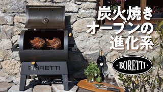 炭火焼きオーブンの進化系【BORETTI チャコールBBQグリル】 [upl. by Aurelea908]