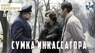 Сумка инкассатора 1977 год детектив [upl. by Booth532]