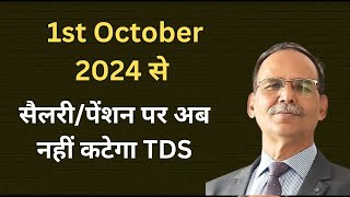 Salary और Pension पर TDS नहीं कटेगा या कम कटेगा  Finance Bill 2024 1st October 24 से लागू [upl. by Margareta]