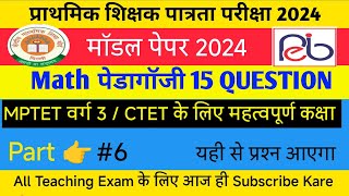 Maths Pedagogy Modal Pepar MPTET Varg 3  MPTETCTET Math Pedagogy Question 2024 Part 6 [upl. by Litnahs]