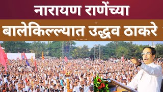 Uddhav Thackeray Live Sawantwadi उद्धव ठाकरे संतापले महाराष्ट्रगोवा सीमेवर पुन्हा गाडी अडवली [upl. by Aniraz]