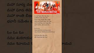 Om mahaprana deepam song lyrics  lordshiva devotional manjunatha dharmasthala telugulyrics [upl. by Ingemar690]