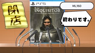 この価格でこの内容！？神も許してはくれないクソゲー【The Inquisitor】 [upl. by Haldane974]