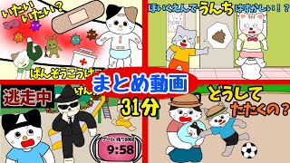 【アニメ 絵本読み聞かせ】赤ちゃんママの絵本の国人気動画まとめ31分〜夏休み長編アニメ〜 [upl. by Josefa744]