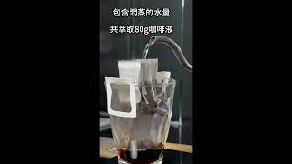 【啡吧咖啡】如何用濾掛咖啡泡出好喝咖啡拿鐵 濾掛咖啡拿鐵coffee faybar dripbag 濾掛咖啡拿鐵 [upl. by Lennor]