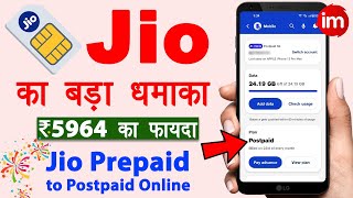 Change Jio Prepaid to Postpaid  Jio plus postpaid plans  Jio family plan postpaid  Jio updates [upl. by Ardua986]