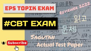 POEA EPS TOPIK EXAM REVIEWER  SAMPLE ACTUAL TEST PAPER CBT PBT REVIEWER 읽고 [upl. by Odnalro]