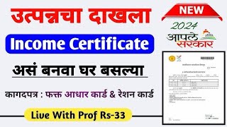 Income certificate online only charges 33 ₹ 😳 Aaple sarkar  उत्पनाचा दाखला मिळवा घरबसल्या [upl. by Darbie]