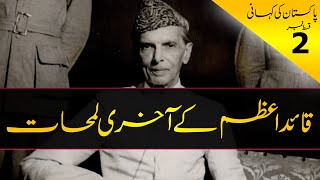 History of Pakistan 02  Last Moments of Muhammad Ali Jinnah QaideAzam  Faisal Warraich [upl. by Attenej]