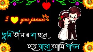 bangla gaan  dukher gaan  দুঃখের গান  bhalobasa dukher gaan  custard gaan  bangla shayarilove [upl. by Hildebrandt531]