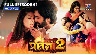 FULL EPISODE91  Mann Ki Awaaz Pratigya 2  Pratigya ne lagaaya Meera ko thappad starbharat [upl. by Ecirpak]