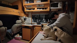 【車中泊】ヒグマに脅えながら周囲に誰もいない北海道キャンプ場で夜を過ごす [upl. by Agathe123]