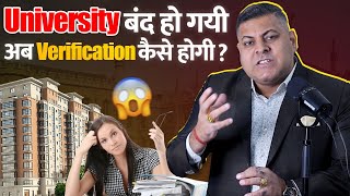 University बंद हो जाये तो Students की Degree का क्या होता है [upl. by Esinek]