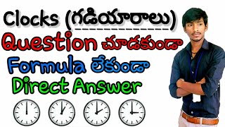 Clock reasoning tricks in telugu  clocks reasoning  clock problems tricks  reasoning shortcuts [upl. by Andromede]