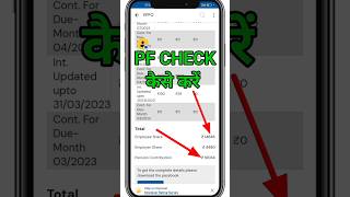 PF Balance Kaise Check Karen  How To Check PF Balance Online  EPF Balance Kaise Check Karen  2024 [upl. by Tarrah]