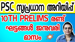 KERALA PSC 😍 JANUARY 2024 EXAMINATION CALENDAR  TENTH PRELIMS 2024 EXAM DATE  Harshitham Edutech [upl. by Enileuqaj140]