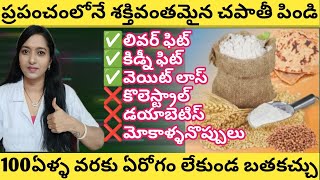 Multi grain atta recipe in teluguweight diet tips in teluguweight loss roti in telugu [upl. by Elttil]