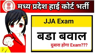 Mphc JJA Reexam   Mphc jja exam cancel ❌❌ educational kranti [upl. by Cecilla880]