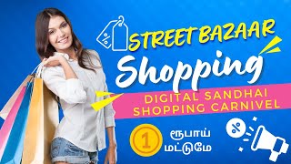 DIGITAL சந்தை SHOPPING CARNIVAL BUY PRODUCT 1 RUPEE😮  ZAMORRA  STREETBAZAAR [upl. by Whitford]