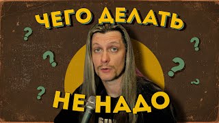 Вредные привычки 10 дел которые делать не нужно [upl. by Harwill]